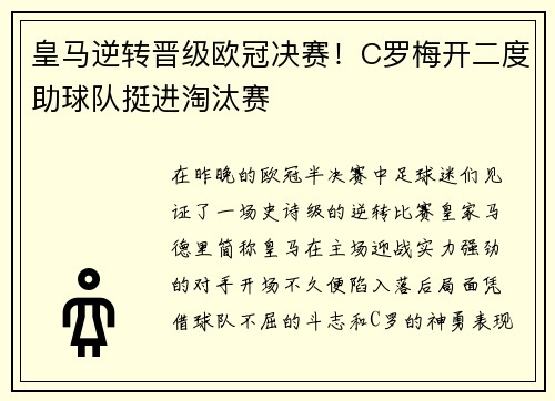 皇马逆转晋级欧冠决赛！C罗梅开二度助球队挺进淘汰赛