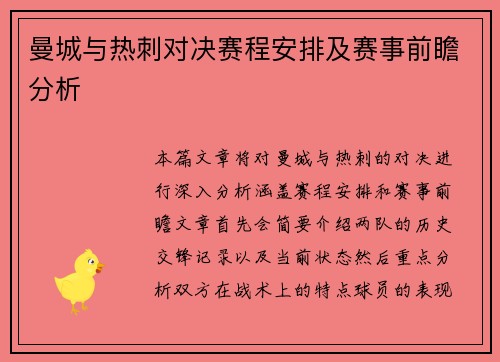 曼城与热刺对决赛程安排及赛事前瞻分析